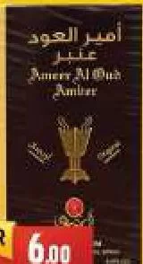 Ameer Al Oud Amber Perfume, QAR 6.00 at Marza Hypermarket