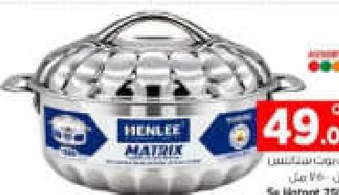 Henlee Matrix Hotpot 7500ml, QAR 49.00 at Mark and Save