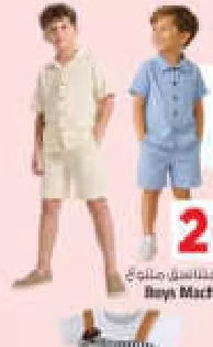Boys Matching Set Asstd, QAR 20.00 at Mark and Save
