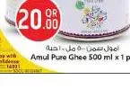 Amul Pure Ghee, QAR 20.00 at Safari Hypermarket