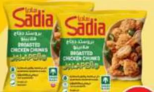 Sadia Broasted Jalapeno Chicken Chunks, QAR 18.00 at Safari Hypermarket