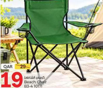 Beach Chair B3-4 10171, QAR 19.00 at Paris Hypermarket