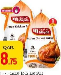 Mayda Frozen Chicken Griller, QAR 8.75 at Paris Hypermarket