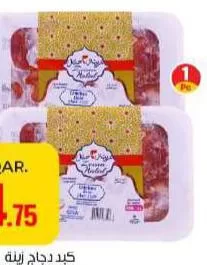 Zeina Chicken Liver, QAR 4.75 at Paris Hypermarket