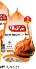 Mayda Frozen Chicken Griller, QAR 8.75 at Paris Hypermarket
