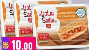 Sadia Chicken Franks, QAR 10.00 at Marza Hypermarket