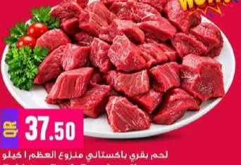 Pakistan Beef Boneless, QAR 37.50 at Marza Hypermarket