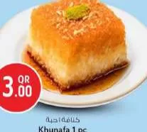 Khunafa, QAR 3.00 at Safari Hypermarket