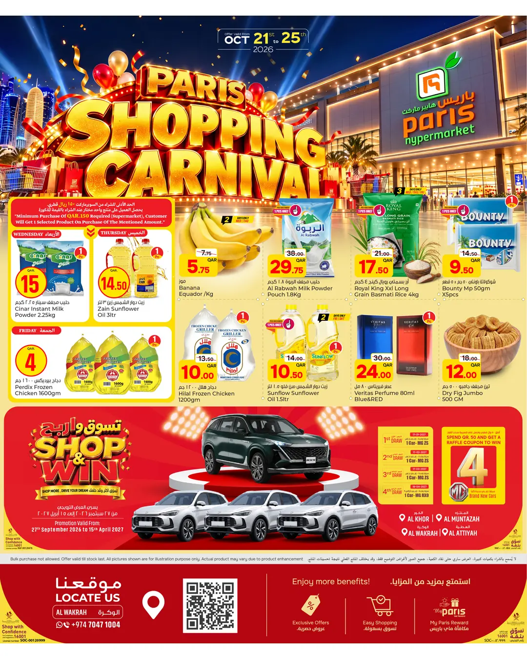 Paris Shopping Carnival offers @ AI  Wakrah