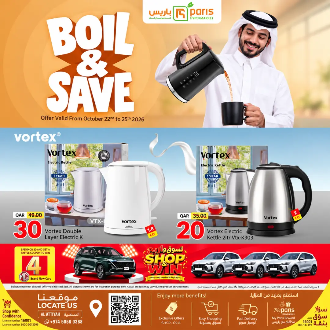 Boil & save pairs hypermarket @ AI Attiyah