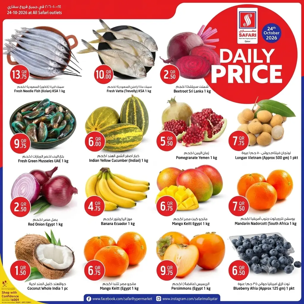 Daily price @ Safari  Hypermarket