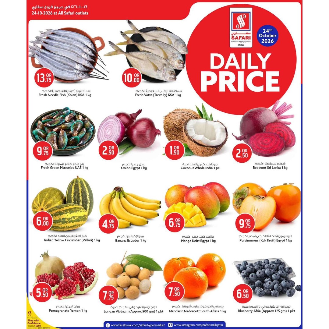 Fruits & Vegetables Daily Price Offer @ All Safari Branches