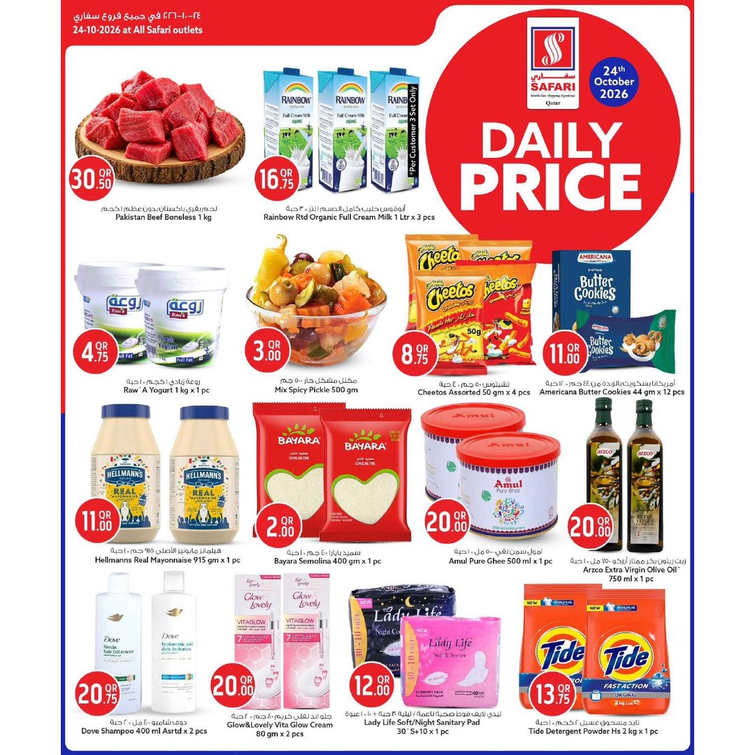 Mutton & Beef Daily Price Offer @ All Safari Branches