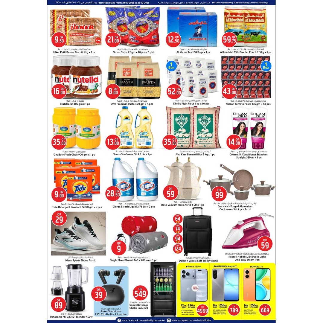 Luggage Super 5 Days Offer @ Safari Shopping Center Al Sheehaniya