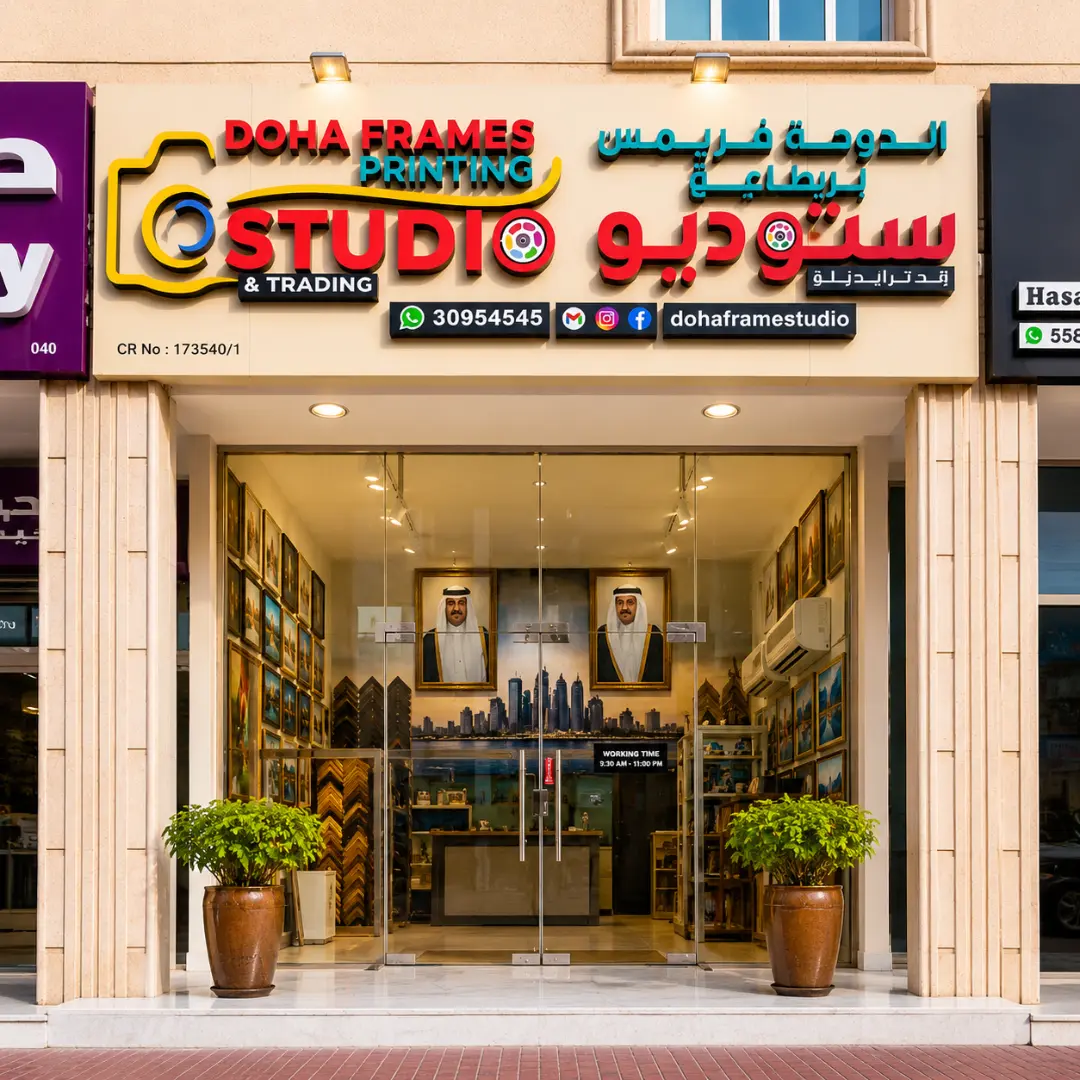 Doha Frames & Studio (Duhail) image 2