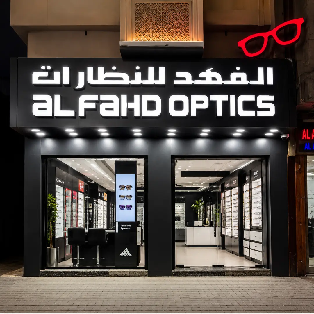 Al Fahd Optics image 2